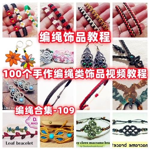 手工编绳视频教程戒指耳环项链手链教学自制手作品蜡线手绳编织