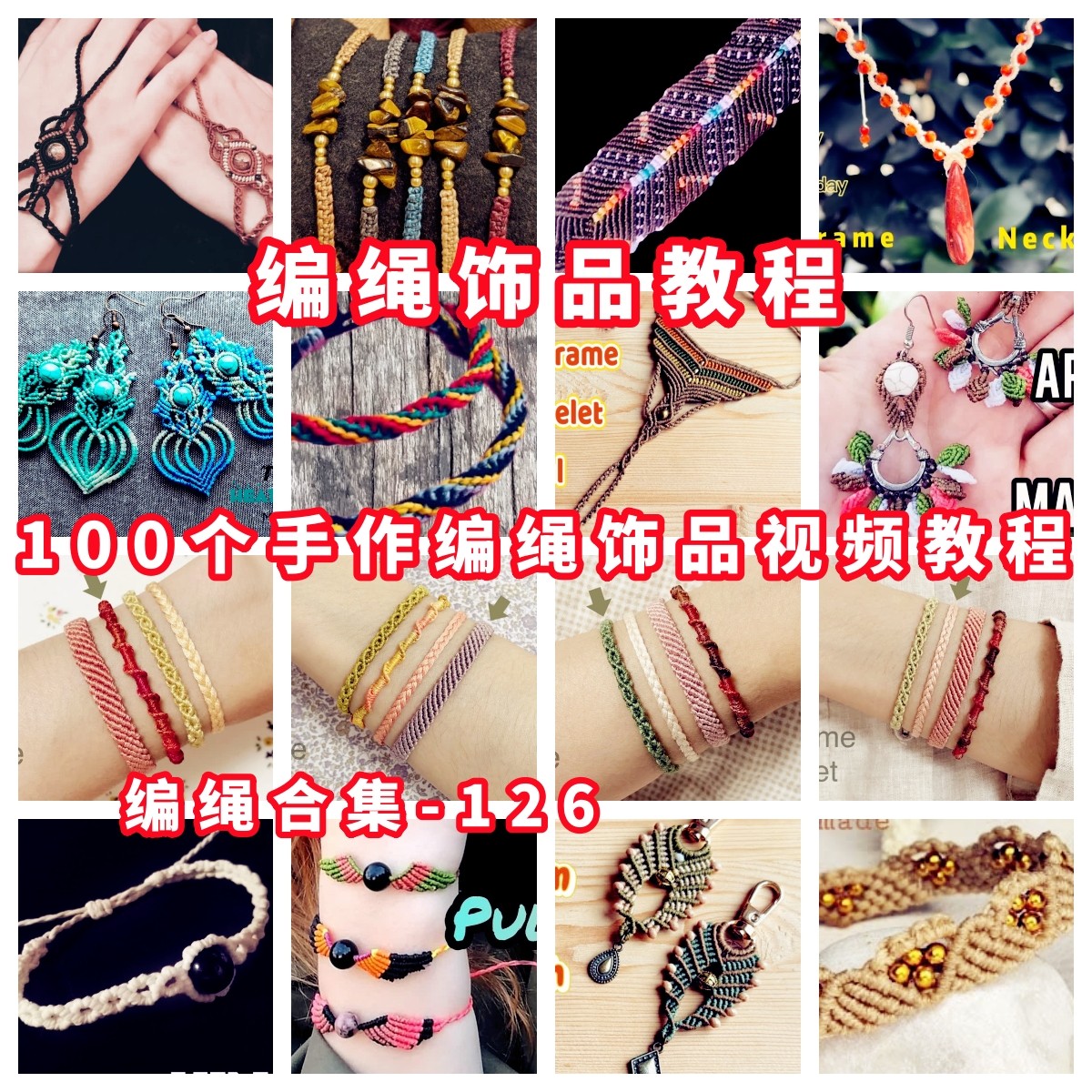 手工编绳视频教程戒指耳环项链手链教学手作品蜡线手绳编织-126,商务/设计服务,设计素材/源文件,淘宝优惠券,粉丝福利购,淘宝优惠卷