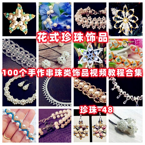 手作珍珠饰品串珠教程教学视频手工首饰品项链耳环戒指耳环-48