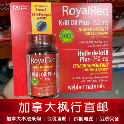 加拿大直邮韦博红磷虾青素胶囊
