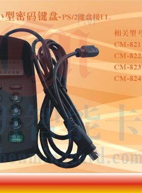 CM831带语音小密码键盘