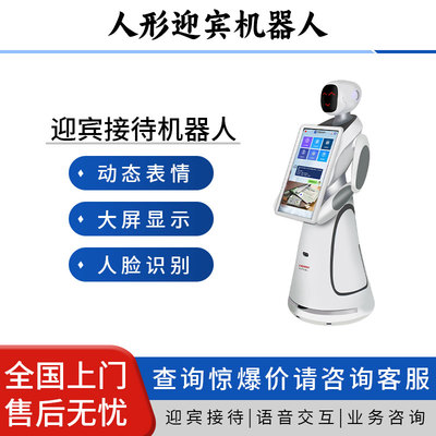 智能迎宾机器人商用展厅