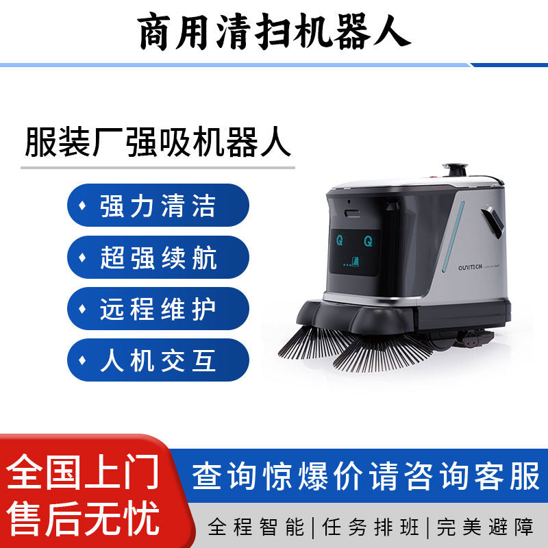 云力小齐服装厂强吸款扫地机器人多功能智能清洁服装厂车间工厂