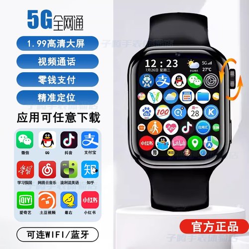 子腾园5G智能电话手表NFC支付