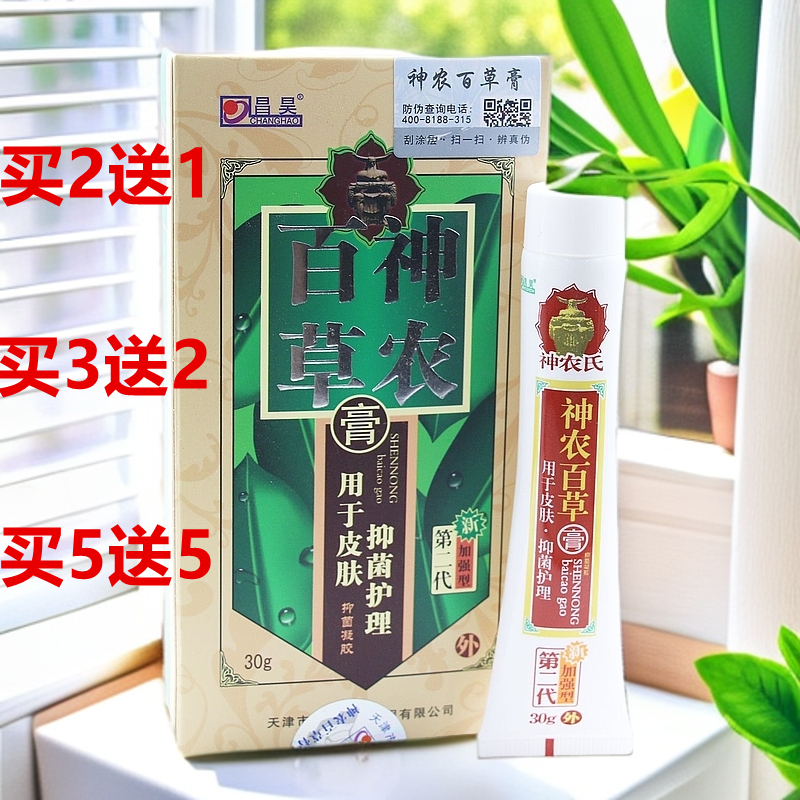 天津昌昊神农百草膏第二代加强型