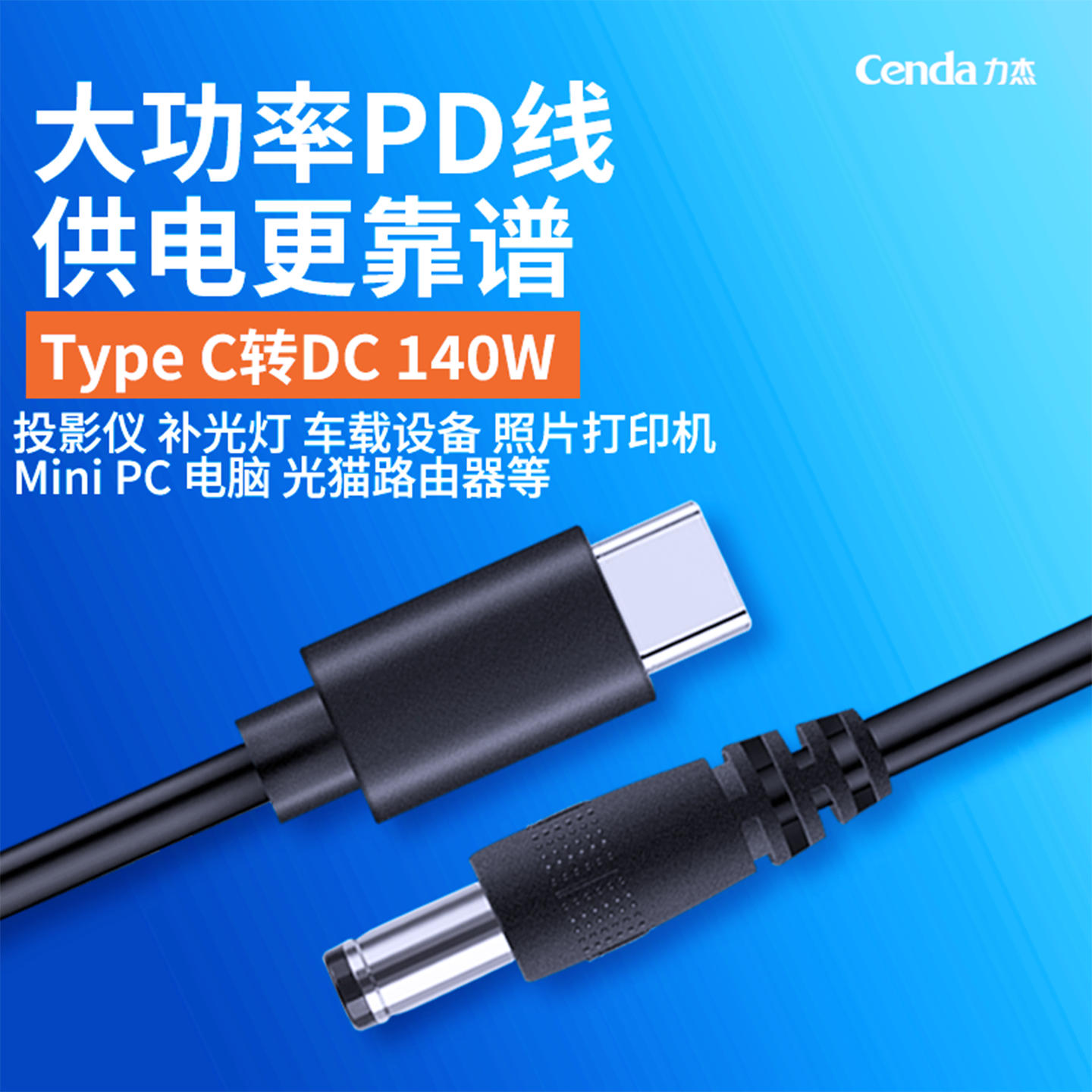 PD线适用投影仪照片打印机路由器