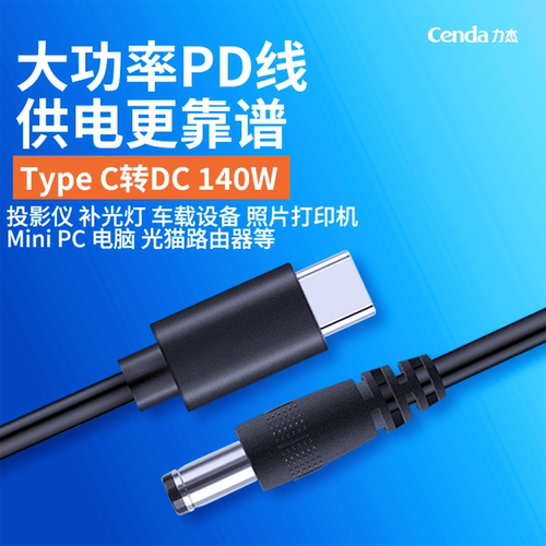 PD线适用投影仪照片打印机路由器