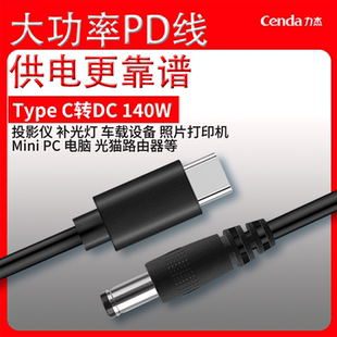 力杰PD诱导激活诱骗线TypeC转DC20V5A15V12V适用投影仪照片打印机