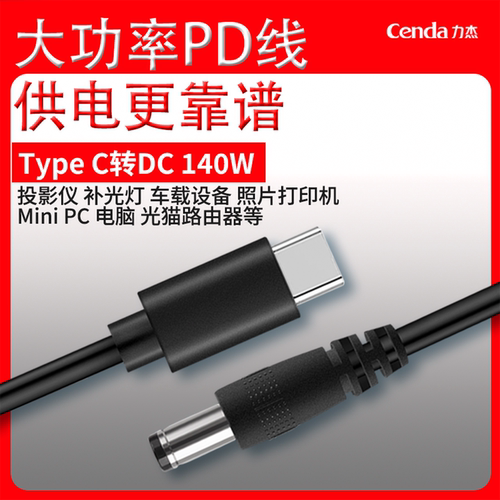 PD线适用投影仪照片打印机路由器