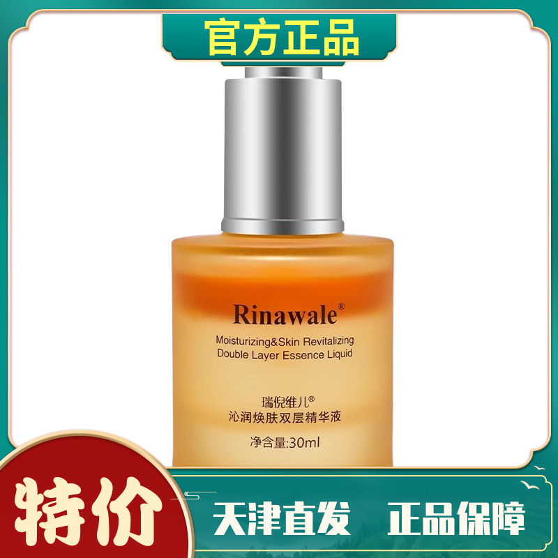 瑞倪维儿精华液紧致抗皱提亮保湿