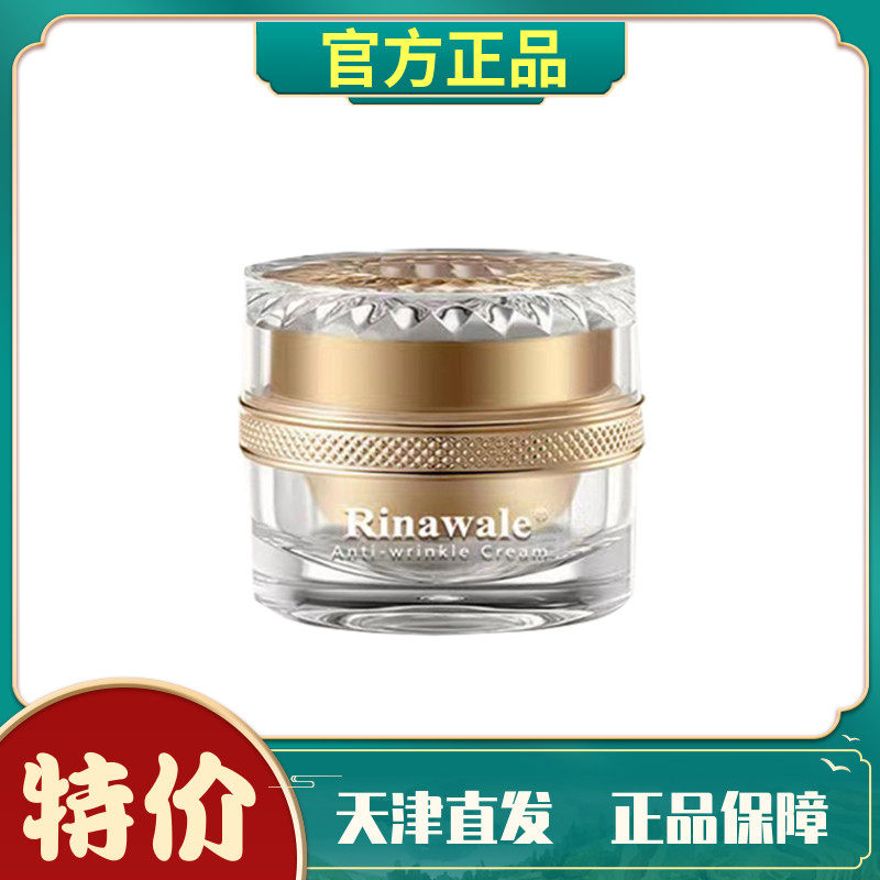 瑞倪维儿抗皱霜滋养紧致康婷祛纹