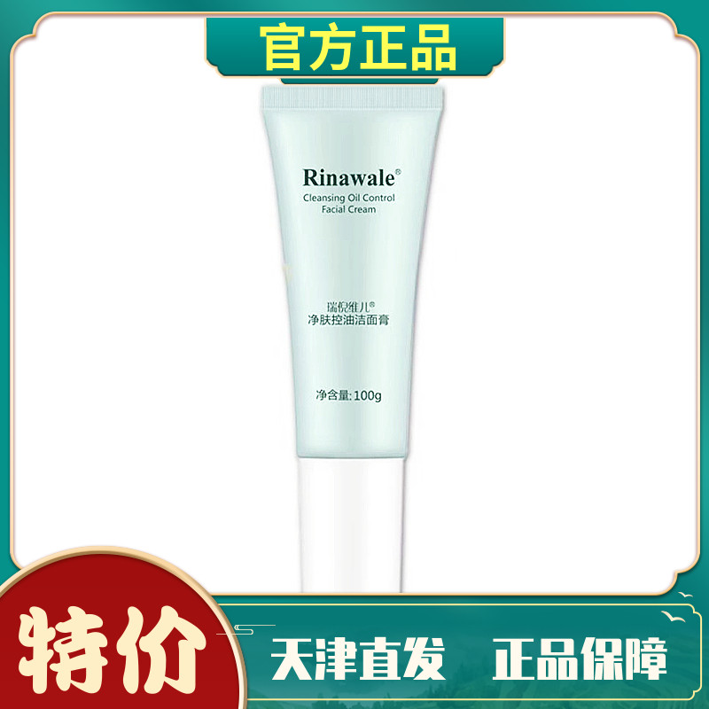 瑞倪维儿控油泡沫油性深层清洁