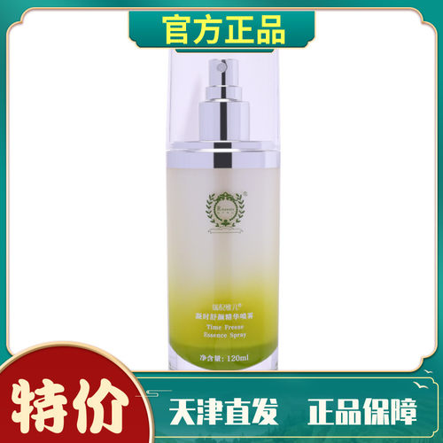瑞倪维儿凝时舒颜精华喷雾喷剂面部大喷皱纹去纹提升补水天津康婷 - 封面