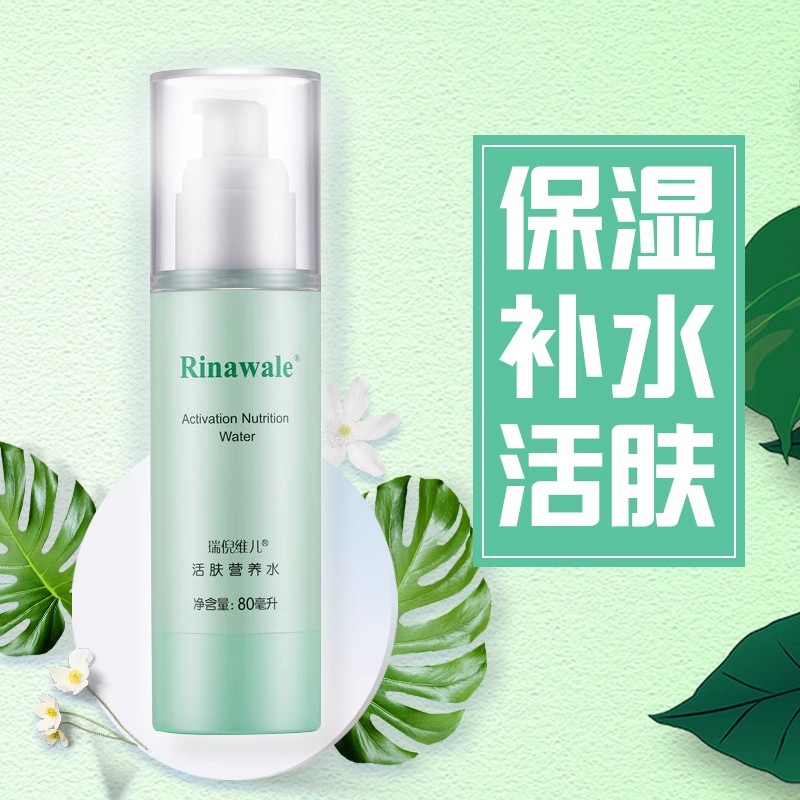 提亮紧致收毛孔补水保湿化妆水