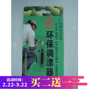 龙乐调漂器外挂式环保调漂器单支