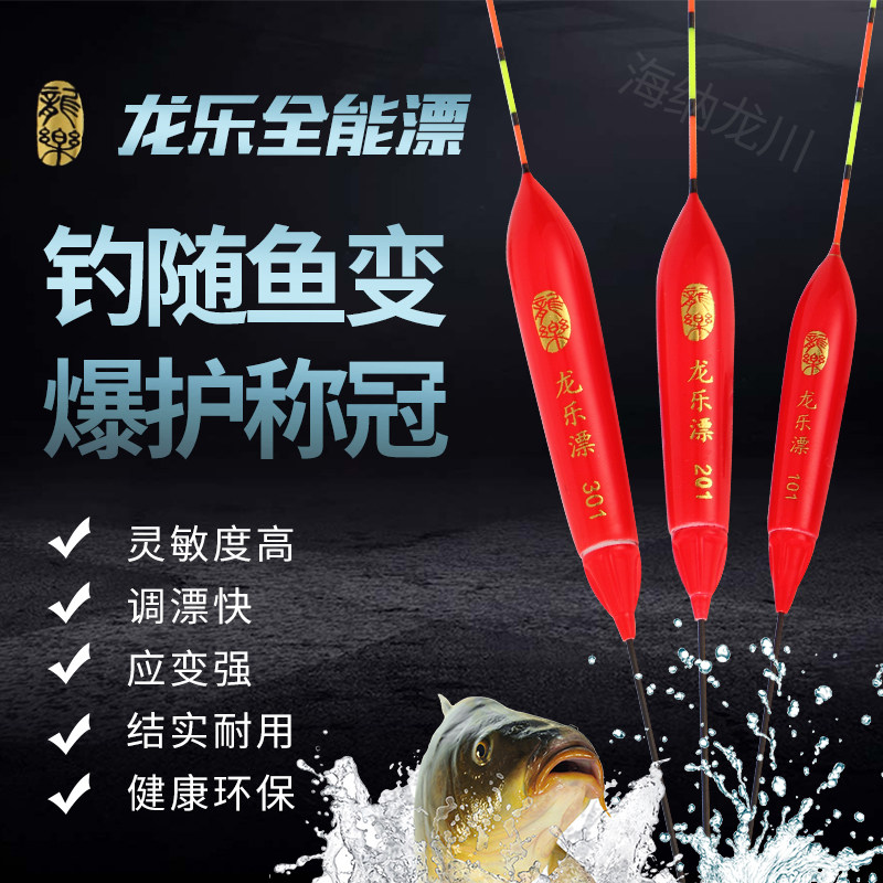 龙乐全能漂环保速调漂可调漂高灵敏无铅垂钓