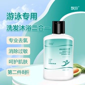 游泳专用去氯沐浴露游泳前防氯乳身体游泳洗发水乳抗敏止痒隔离霜