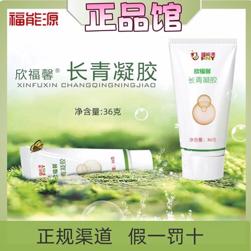 福能欣福 长青凝胶芦荟胶祛痘印保湿补水滋润完美肌肤舒缓源
