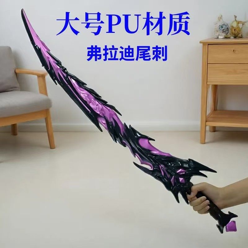 和平精英玩具弗拉迪尾刺模型大号PU塑胶游戏周边cos道具收藏摆件,模玩/动漫/周边/娃圈三坑/桌游,游戏/电竞实物周边,淘宝优惠券,粉丝福利购,淘宝优惠卷