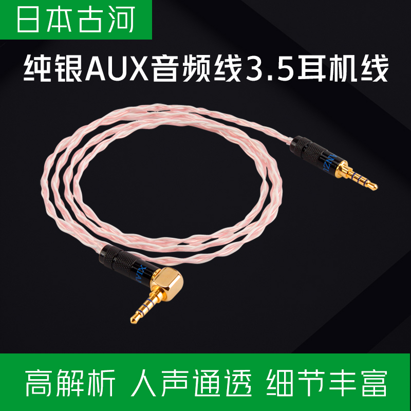 日本古河纯银AUX音频线车用3.5mm车载对录线耳机升级线公对公K歌 影音电器 线材 原图主图