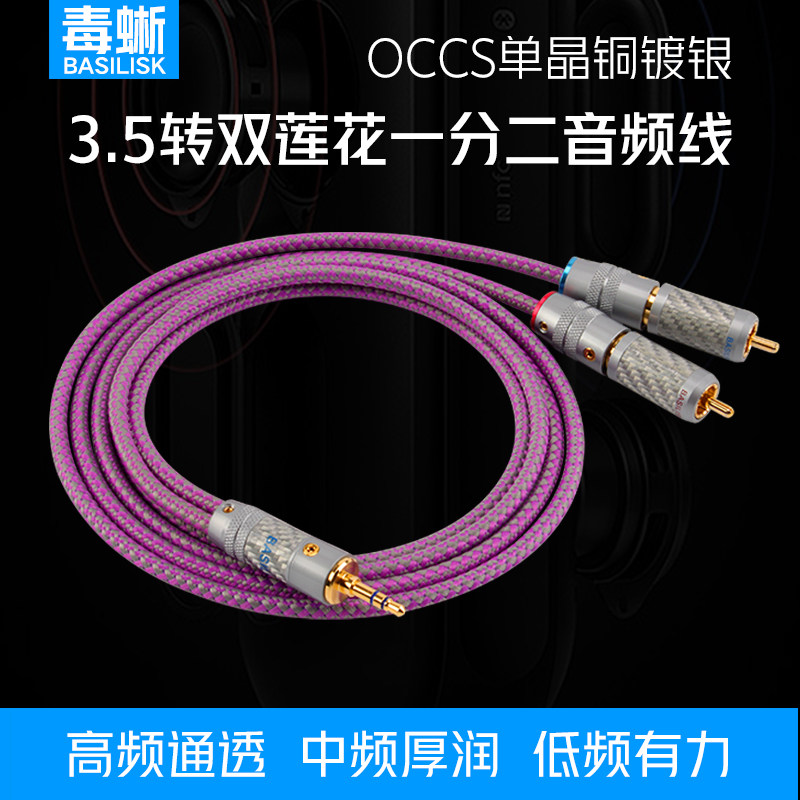 毒蜥单晶铜镀银3.5一分二音频线