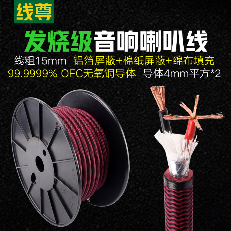 线尊 SP-180LB无氧铜喇叭线散线音响功放连接线HIFI发烧级音箱线