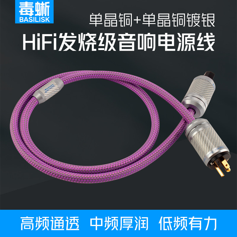 毒蜥 DY5000单晶铜镀银发烧级电源线功放CD机hifi音响电源线胆机