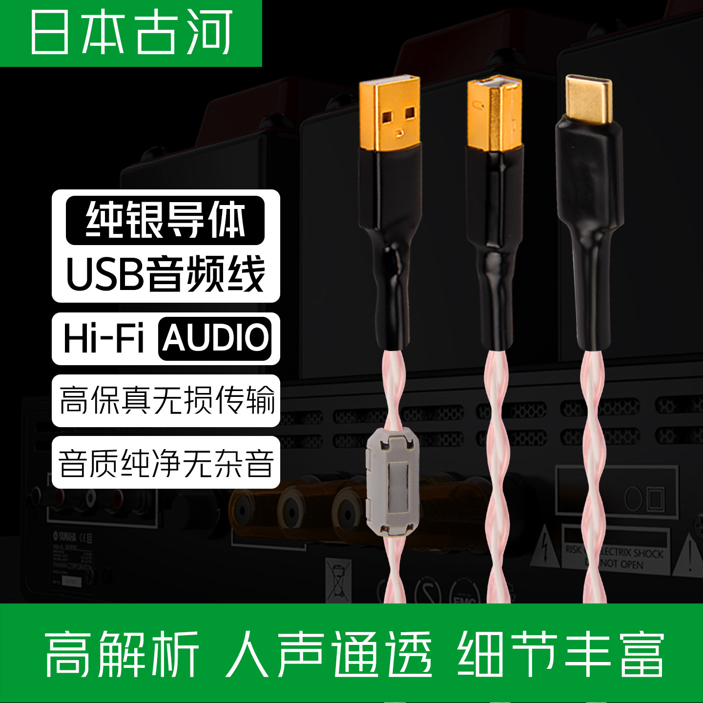 日本古河纯银USB音频线typec转ab方口mini迷你micro声卡otg数据线图片