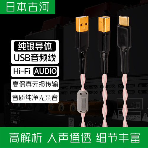 日本古河纯银USB音频线typec转ab方口mini迷你micro声卡otg数据线