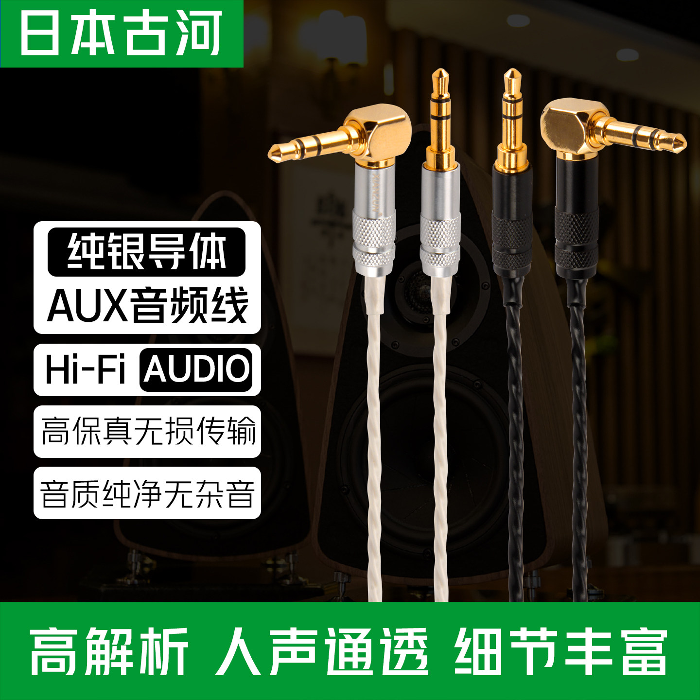 日本古河纯银AUX车用音频线3.5mm耳机升级线车载对录连接线公对公