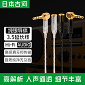 日本古河纯银3.5mm公对母音频延长线3.5电脑耳机加长线发烧级无损