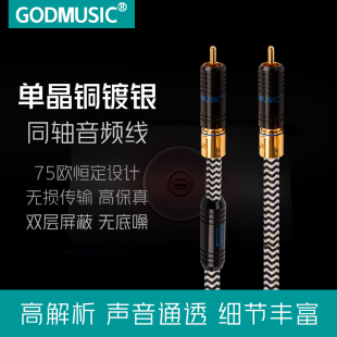 单晶铜镀银同轴线spdif数字音频线数码信号线发烧电视功放连接线