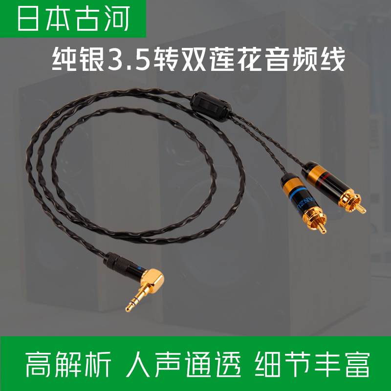 日本古河纯银3.5mm转双莲花音频线一分二RCA头电脑功放1分2音响线 影音电器 线材 原图主图