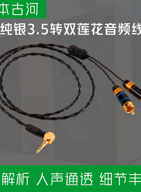 日本古河纯银3.5mm转双莲花音频线一分二RCA头电脑功放1分2音响线