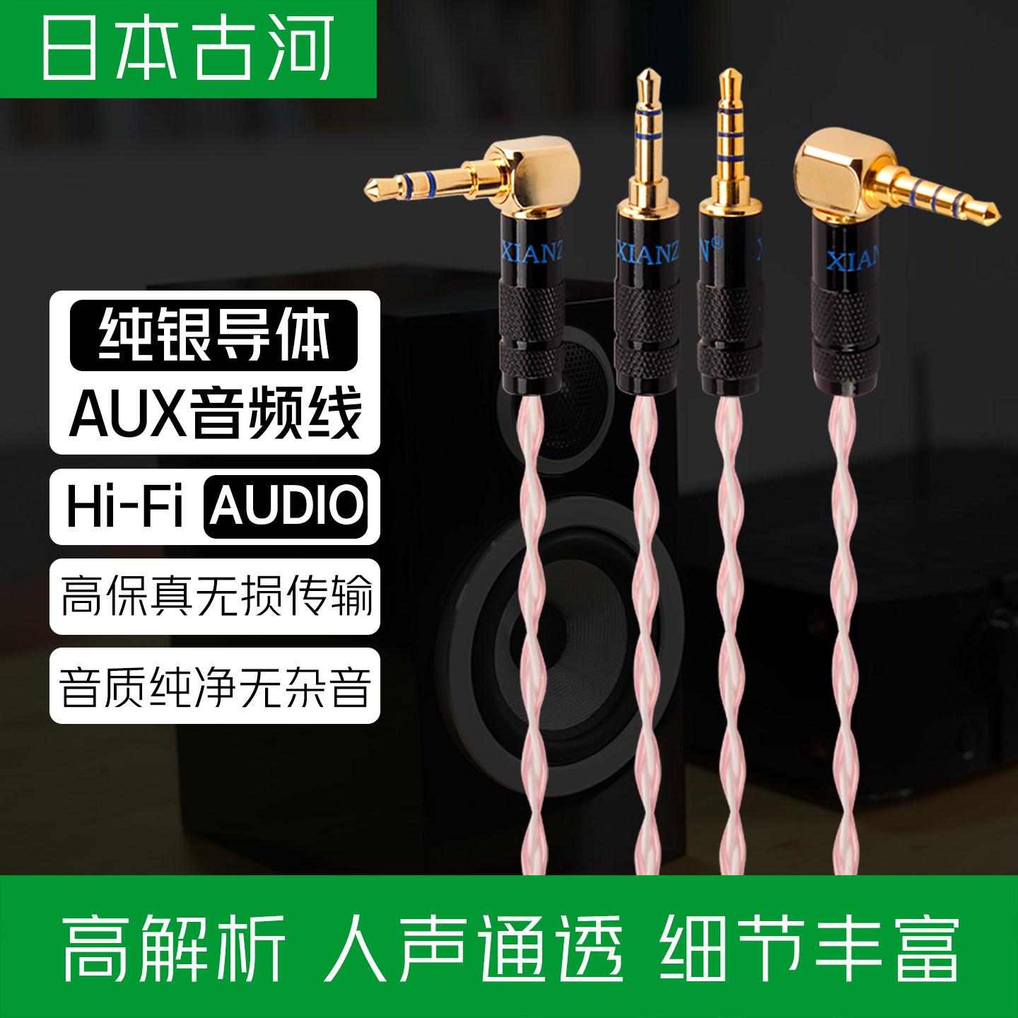 日本古河纯银AUX音频线3.5mm公对公耳机线电脑手机直播K歌连接线