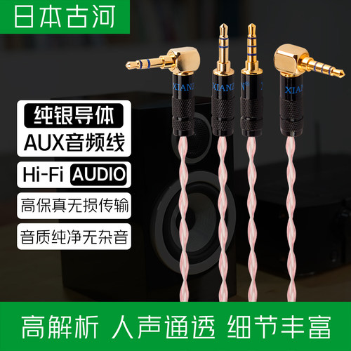 日本古河纯银AUX音频线3.5mm公对公耳机线电脑手机直播K歌连接线