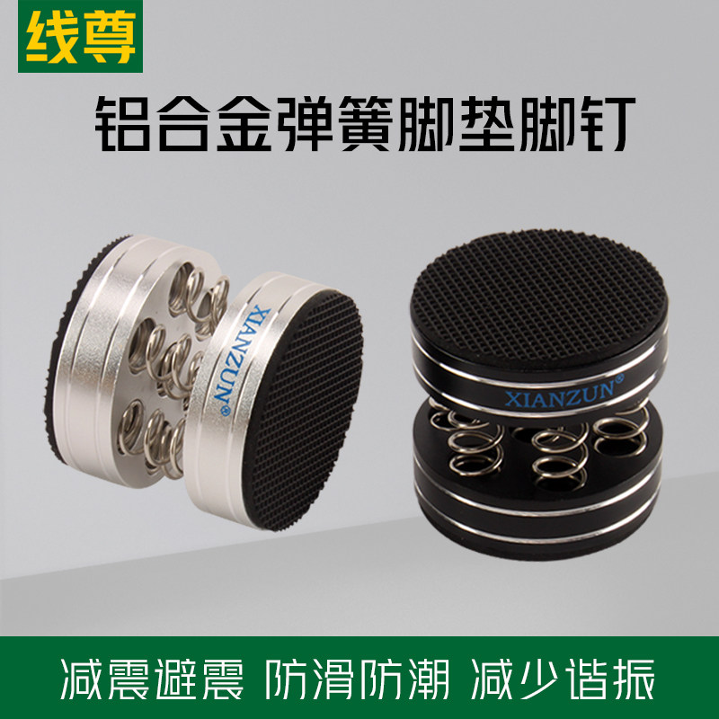 线尊 JD5铝合金弹簧音响避震脚钉发烧减震防滑脚垫低音炮功放机脚