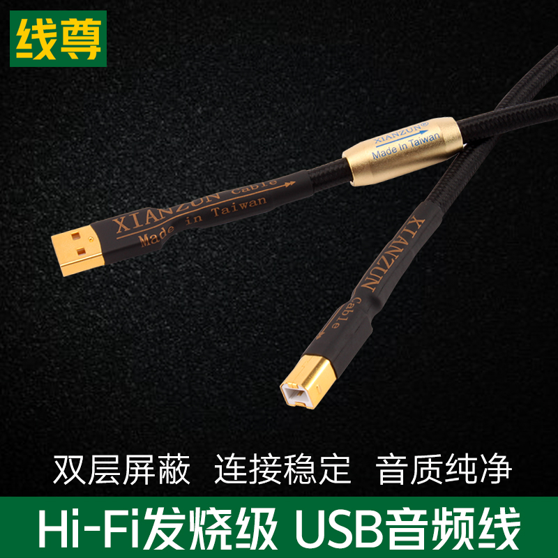 线尊 US100发烧USB音频线dac解码器A-B方口电脑声卡调音台数据线