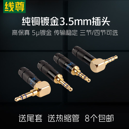 线尊3.5mm耳机插头立体声音频头
