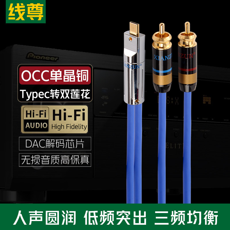 线尊单晶铜typec转双莲花音频线