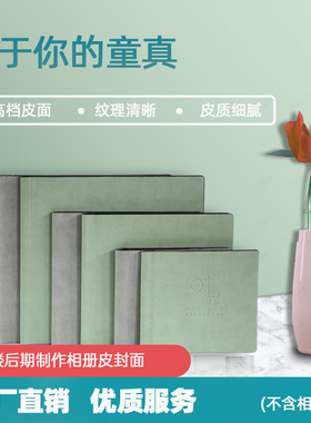 灰色绿色儿童影楼相册皮面  方6方8方10寸影楼后期制作相册皮封面
