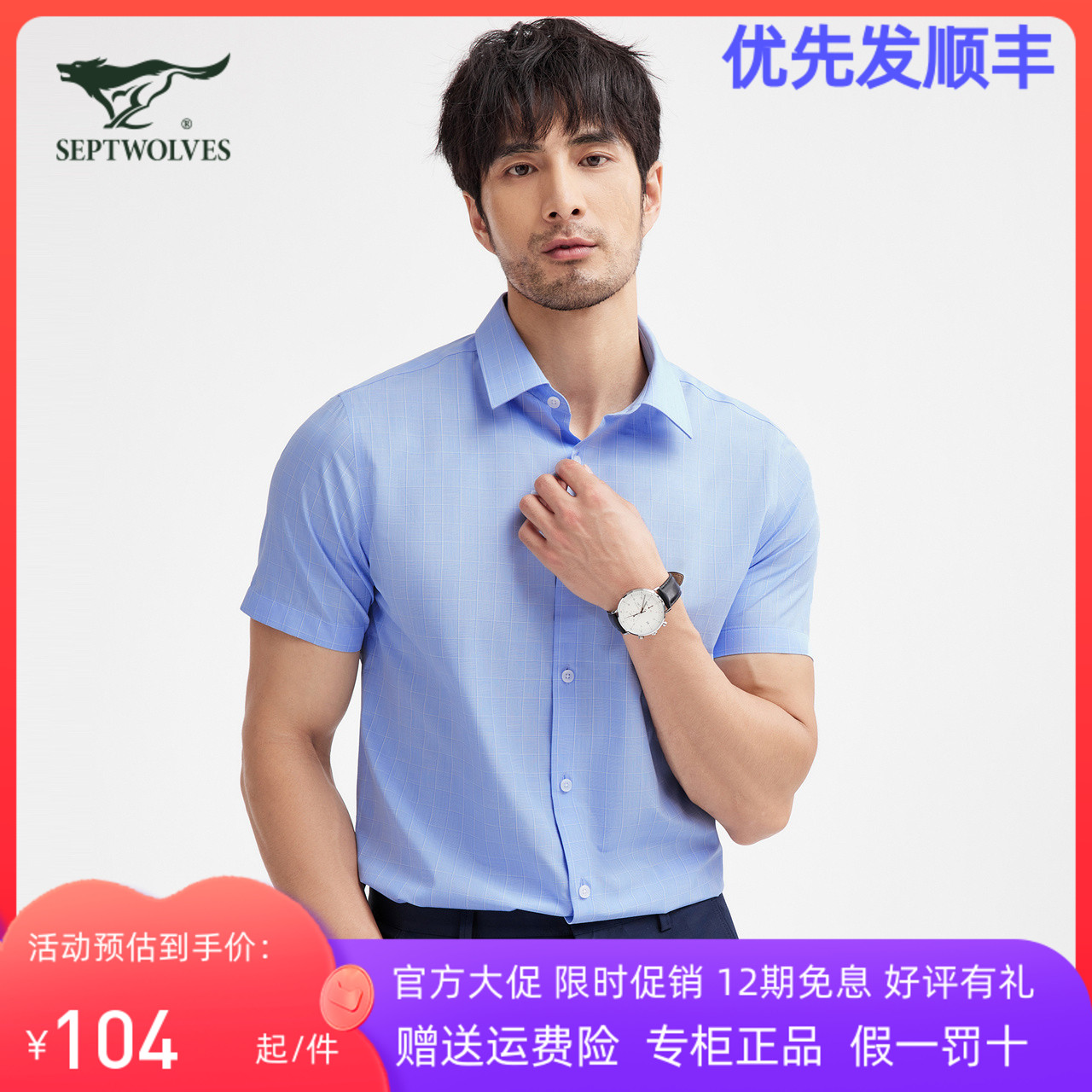 七匹狼短袖休闲衬衫1d1c30504571