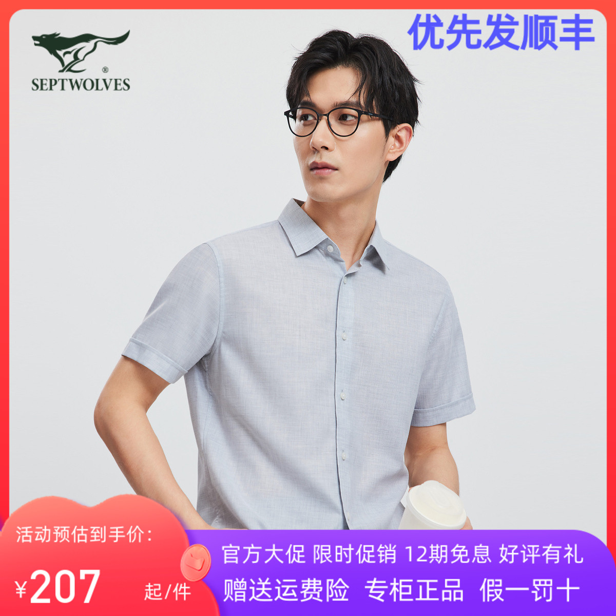 七匹狼短袖衬衫男士1d1e30504183