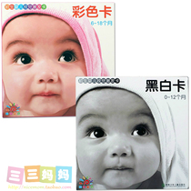 正版阳光宝贝 新生儿黑白卡宝宝彩色卡 婴儿的第1本视觉激发读物