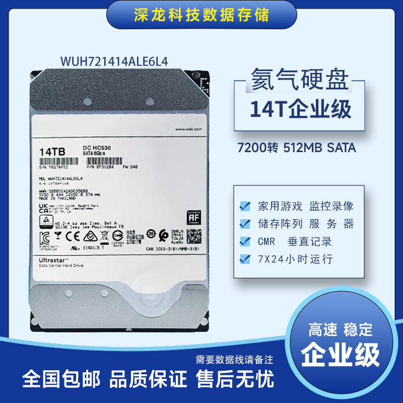 企业级14T机械硬盘WUH721414ALE6L4 台式机监控录