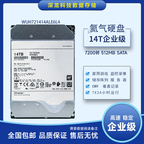 企业级14T机械硬盘WUH721414ALE6L4 台式机监控录像NAS SATA