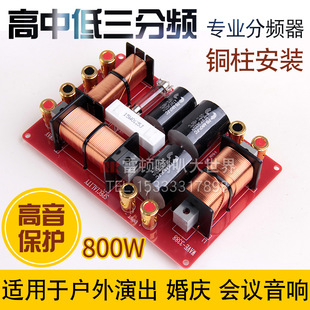 三分频器 800瓦WAVE-3388 灯泡保护高音15寸雷顿南鲸喇叭分频器