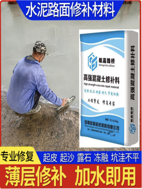 路面修补航嘉路桥混凝土修补