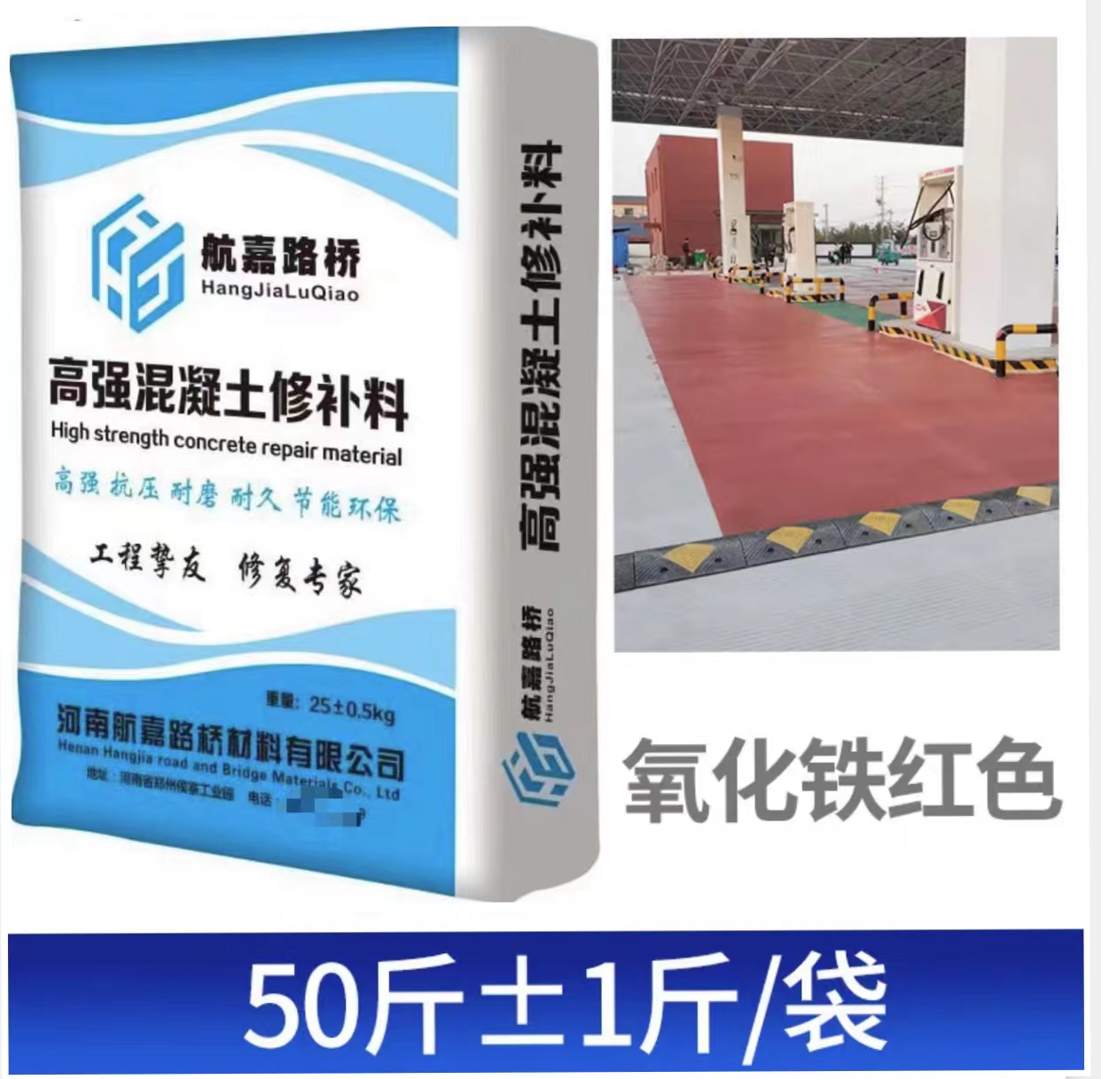 航嘉路桥混凝土修补起皮露石子