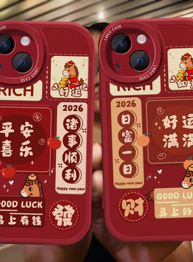 2026新马年款手机壳过本命年适用苹果17Promax小米15春节vivoS30一加红米K80红色喜庆16华为mate70情侣pura80